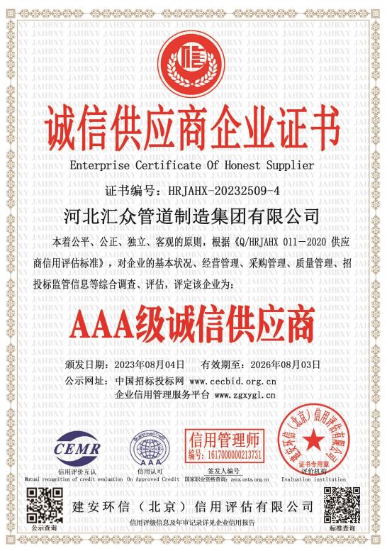 AAA诚信供应商企业证书