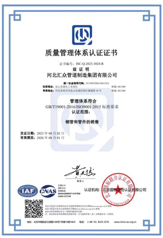 质量管理体系认证证书